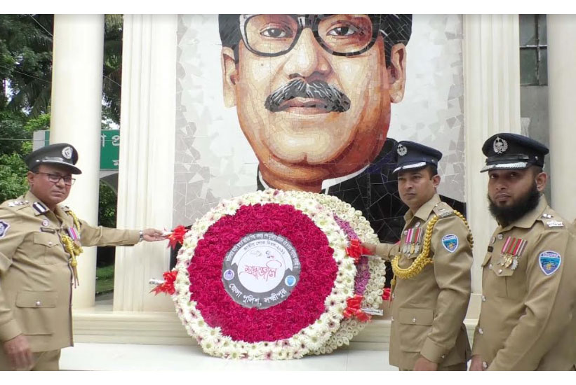 লক্ষ্মীপুরে শোক ও শ্রদ্ধায় বঙ্গবন্ধুকে স্মরণ