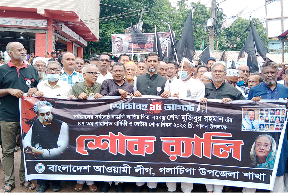 গলাচিপায় নানা আয়োজনে জাতীয় শোক দিবস পালিত