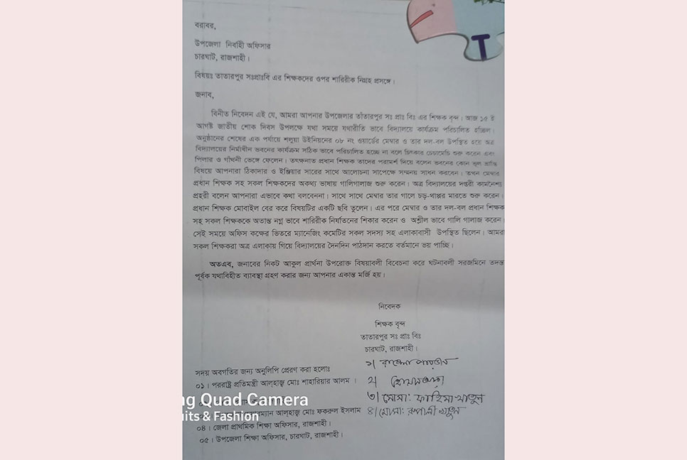 রাজশাহীতে শোক দিবসের কর্মসূচি পণ্ড করলেন ইউপি সদস্য