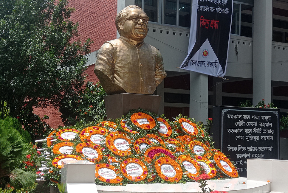 রাজবাড়ীতে জাতীয় শোক দিবস পালন