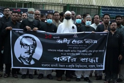 মাভাবিপ্রবিতে জাতীয় শোক দিবস পালিত