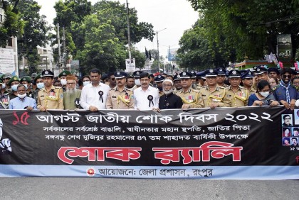 রংপুরে শ্রদ্ধা ও ভালোবাসায় বঙ্গবন্ধুকে স্মরণ