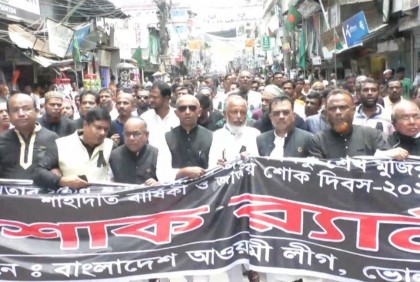 ভোলায় নানা আয়োজনে জাতীয় শোক দিবস পালিত