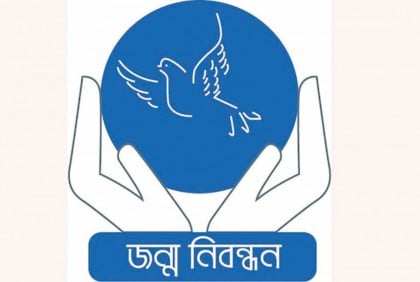 জন্মনিবন্ধনে মা-বাবার জন্ম সনদ আর লাগবে না