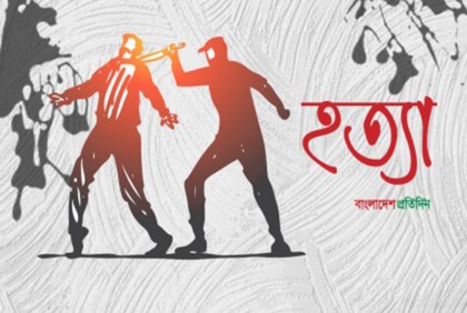 যুবককে ছুরিকাঘাতে হত্যা