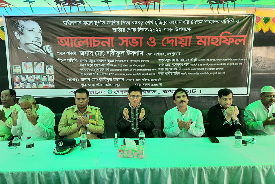 জয়পুরহাটে শোক দিবসে আলোচনা সভা ও দোয়া মাহফিল