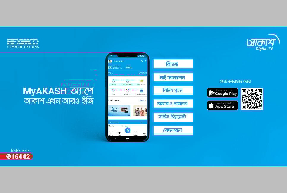 ‘মাইআকাশ’ অ্যাপ চালু করল আকাশ ডিজিটাল টিভি