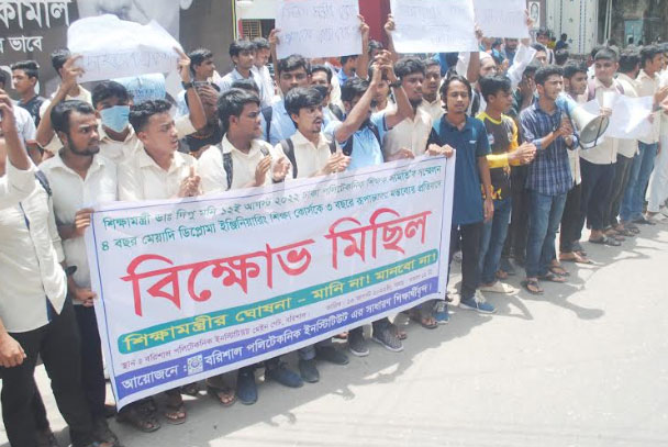 বরিশালে পলিকেটনিক 
শিক্ষার্থীদের বিক্ষোভ