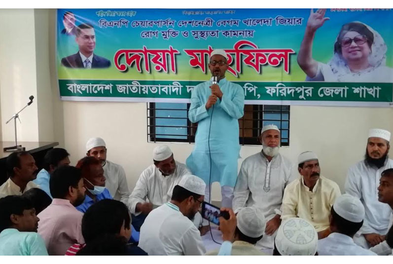 ফরিদপুরে খালেদা জিয়ার সুস্থতা কামনায় বিএনপির দোয়া মাহফিল