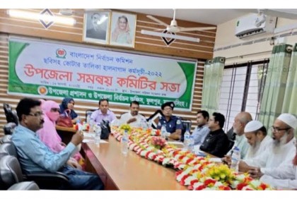 ছবিসহ ভোটার তালিকা হালনাগাদ বিষয়ে উপজেলা সমন্বয় কমিটির সভা 