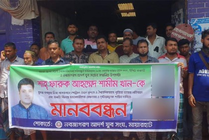 বেতাগীতে ইউপি সদস্যের হত্যাকারীদের বিচারের দাবিতে বিক্ষোভ
