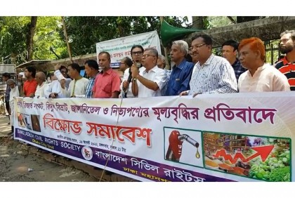 জ্বালানি তেলের বর্ধিত মূল্য প্রত্যাহার করুন 
