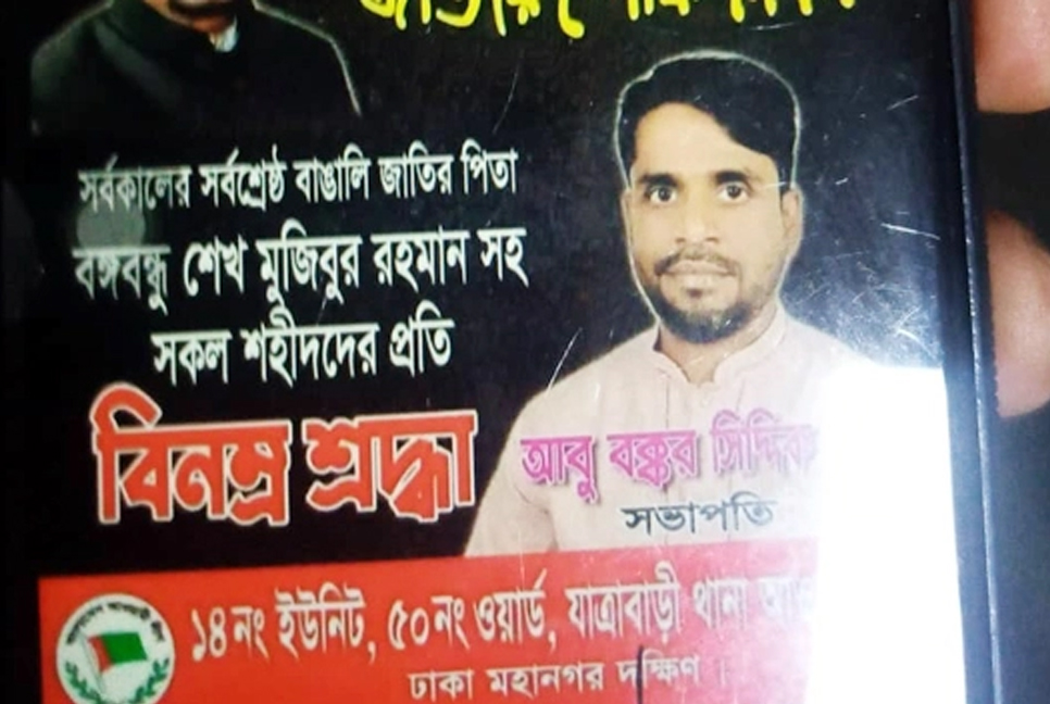 যাত্রাবাড়ীতে আ. লীগ নেতা হত্যার ঘটনায় মামলা