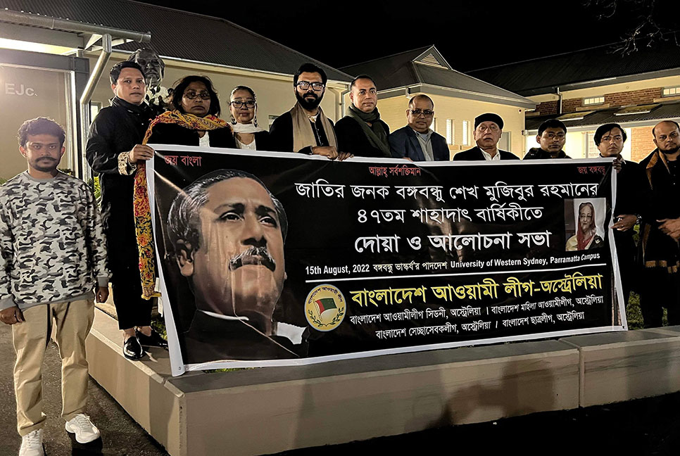 ওয়েস্টার্ন সিডনি বিশ্ববিদ্যালয়ে শোক দিবস উপলক্ষে আলোচনা সভা