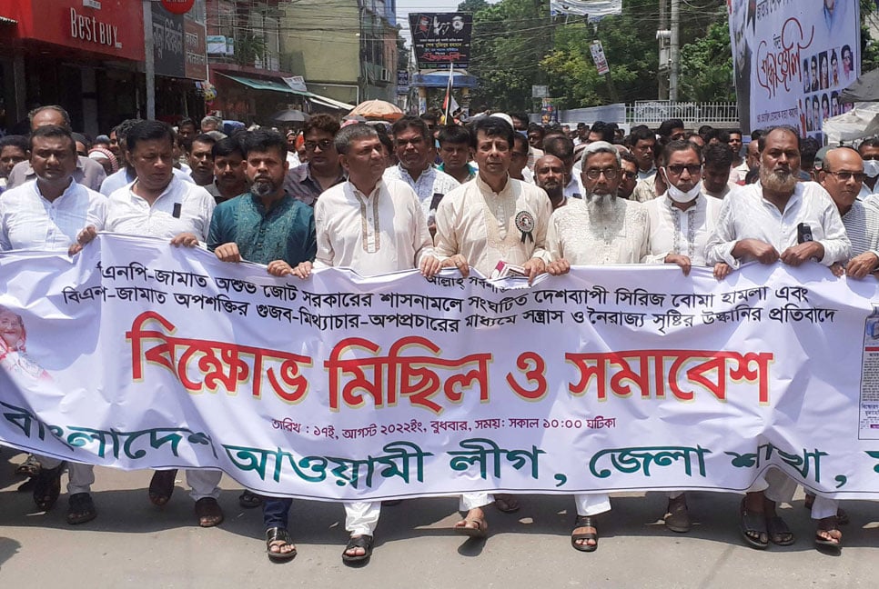 সিরিজ বোমা হামলার প্রতিবাদে মাগুরায় বিক্ষোভ সমাবেশ