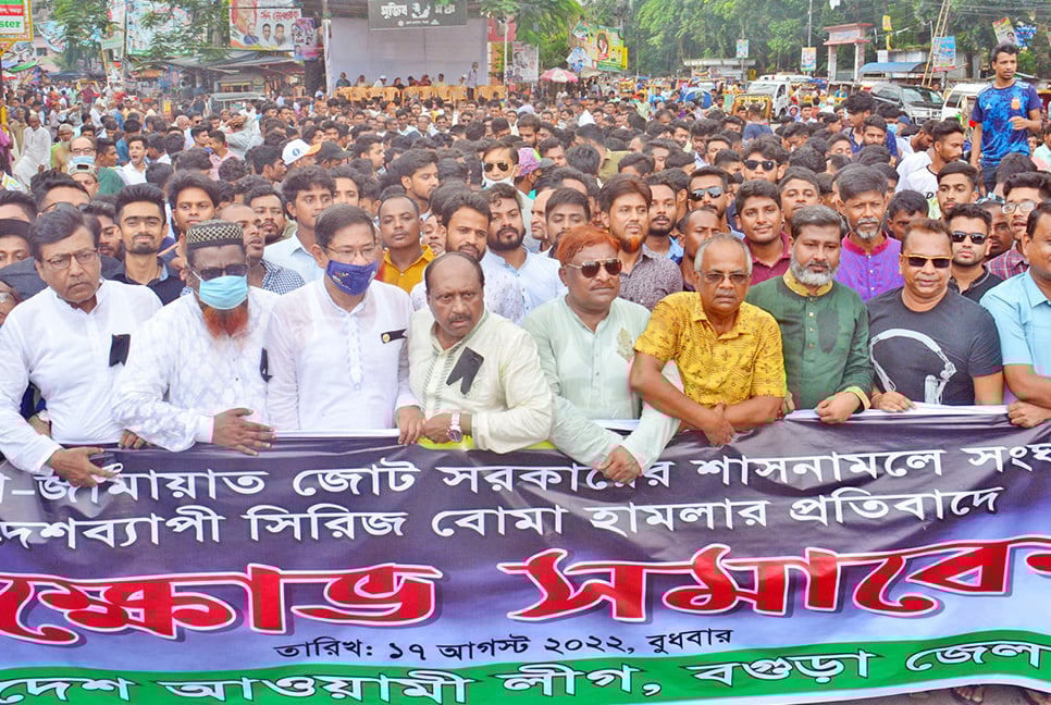 বগুড়ায় আওয়ামী লীগের বিক্ষোভ সমাবেশ