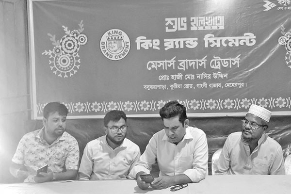 কিং ব্র্যান্ড সিমেন্টের হালখাতা