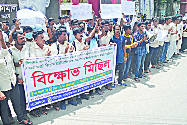 শিক্ষার্থীদের বিক্ষোভ সমাবেশ