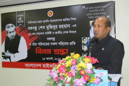 মালদ্বীপ দূতাবাসে জাতীয় শোক দিবস পালিত