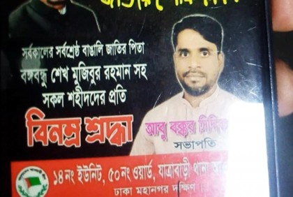 যাত্রাবাড়ীতে আ. লীগ নেতা হত্যার ঘটনায় মামলা