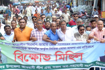 সিরিজ বোমা হামলার প্রতিবাদে দিনাজপুর আওয়ামী লীগের বিক্ষোভ