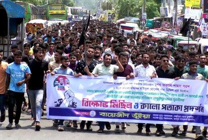 লক্ষ্মীপুরে যুবলীগের বিক্ষোভ মিছিল ও কালো পতাকা প্রদর্শন 