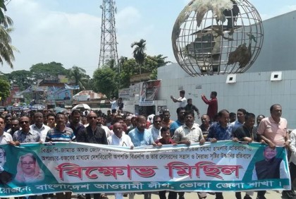 ভোলায় আওয়ামী লীগের বিক্ষোভ মিছিল