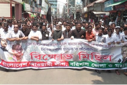 বরিশালে আওয়ামী লীগের বিক্ষোভ মিছিল-সমাবেশ
