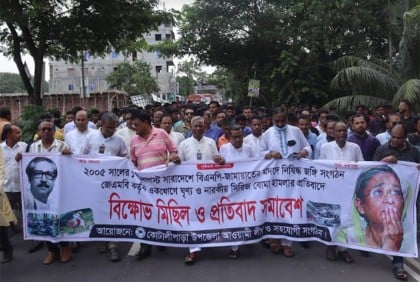 দেশব্যাপী সিরিজ বোমা হামলার প্রতিবাদে কোটালীপাড়ায় বিক্ষোভ 