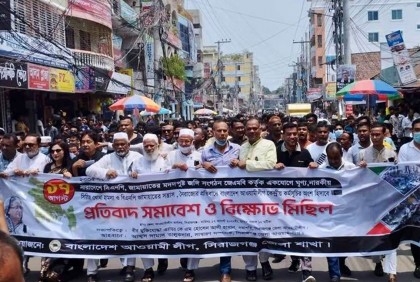 সিরাজগঞ্জে আওয়ামী লীগের বিক্ষোভ মিছিল ও সমাবেশ