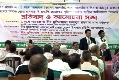 সিরিজ বোমা হামলার প্রতিবাদে টাঙ্গাইলে আইনজীবীদের আলোচনা সভা