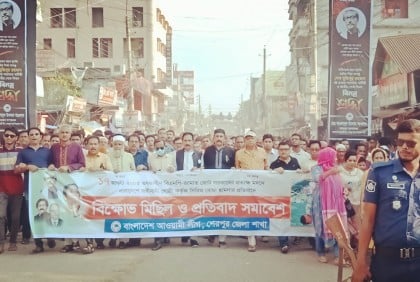 শেরপুরে আওয়ামী লীগের বিক্ষোভ সমাবেশ