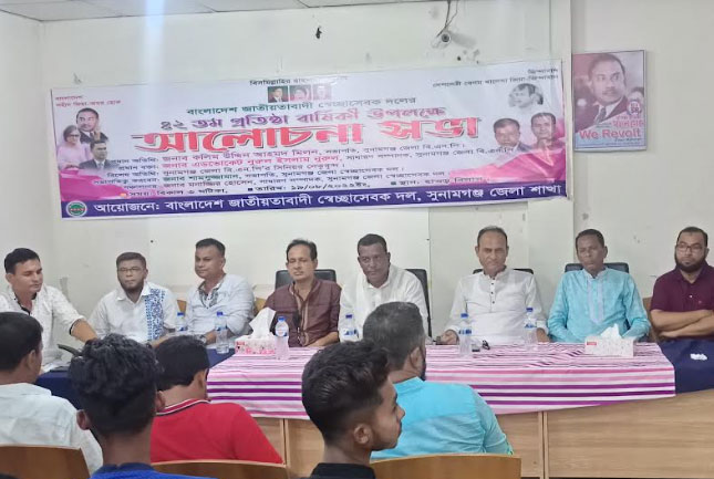 সুনামগঞ্জে স্বেচ্ছাসেবক দলের প্রতিষ্ঠাবার্ষিকীতে আলোচনা সভা