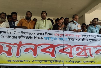 ধোবাউড়ায় সহকারী শিক্ষককে মারধরের বিচার দাবি