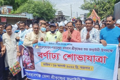 চাঁপাইনবাবগঞ্জে জন্মাষ্টমী উদযাপন