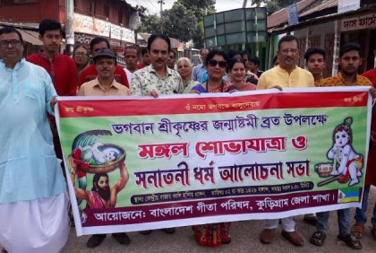 কুড়িগ্রামে নানা আয়োজনে জন্মাষ্টমী পালিত