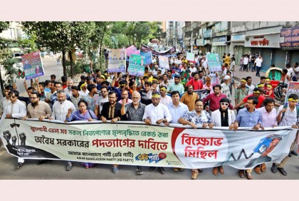 নিত্যপণ্যের মূল্যবৃদ্ধির প্রতিবাদে এবি পার্টির বিক্ষোভ
