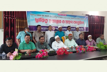 পঞ্চগড় চেম্বার অব কমার্স এন্ড ইন্ডাস্ট্রিজের নবনির্বাচিত কমিটির দায়িত্ব গ্রহণ 