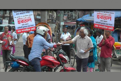 হরতাল সফল করতে বাম জোটের প্রচারপত্র বিতরণ