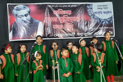 নোয়াখালীতে বঙ্গবন্ধুর স্মরণে ‘কবিতায় শেখ মুজিবের কথা বলি’