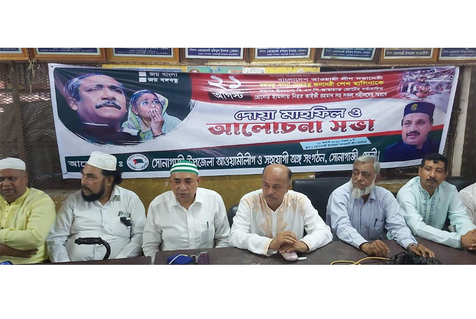 গ্রেনেড হামলায় নিহতদের স্মরণে সভা ও দোয়া মাহফিল