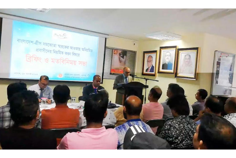 গ্রিসে বাংলাদেশিদের নিয়মিতকরণ প্রক্রিয়া সম্পর্কে রাষ্ট্রদূতের ব্রিফিং ও মতবিনিময়