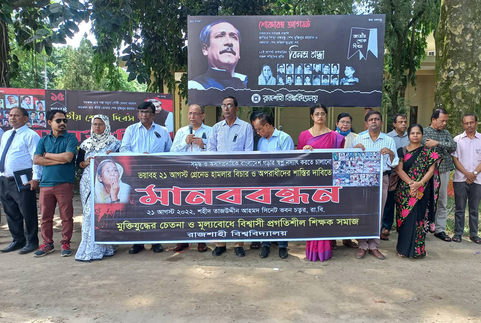 দেশকে রক্ষা করতে হলে শেখ হাসিনাকে রক্ষা করতে হবে: রাবি উপাচার্য 
