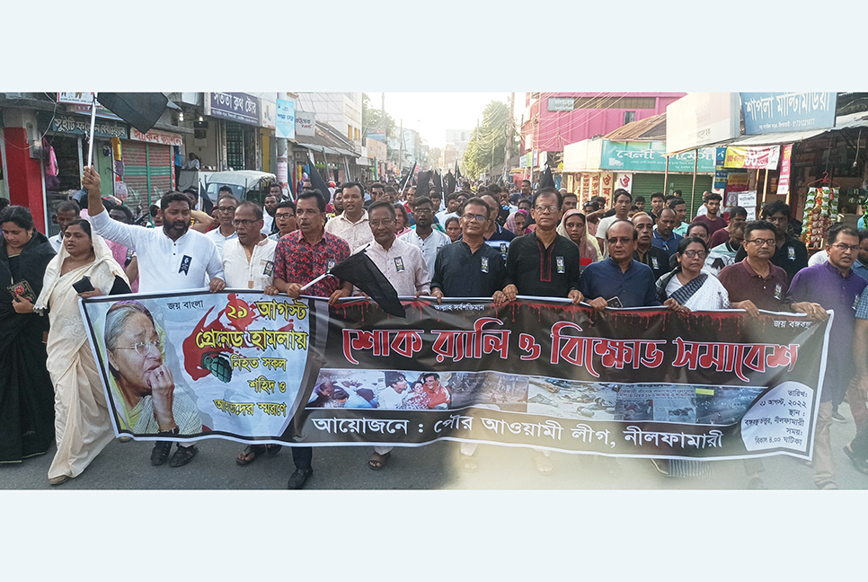 গ্রেনেড হামলায় নিহতদের স্মরণে নীলফামারীতে বিক্ষোভ সমাবেশ
