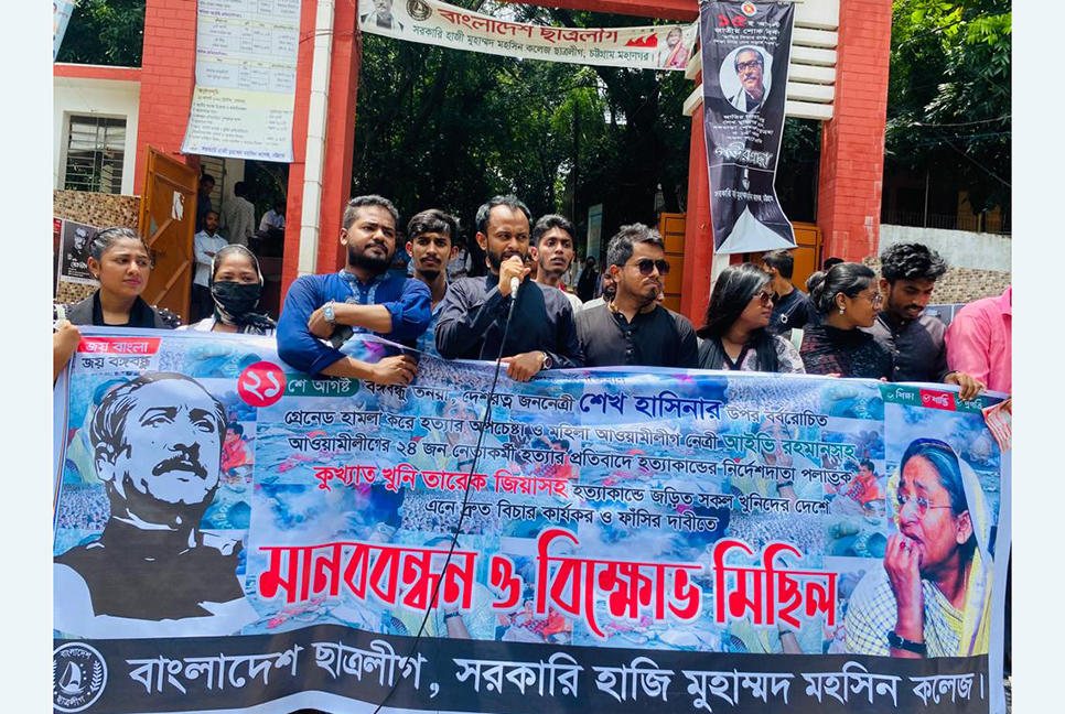 গ্রেনেড হামলার প্রতিবাদে চট্টগ্রামে ছাত্রলীগের বিক্ষোভ মিছিল