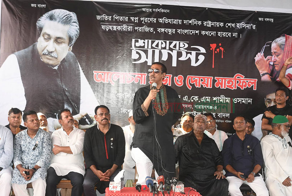আমাদের ঠেকা পড়েনি গণতন্ত্র চর্চা করার: শামীম ওসমান 