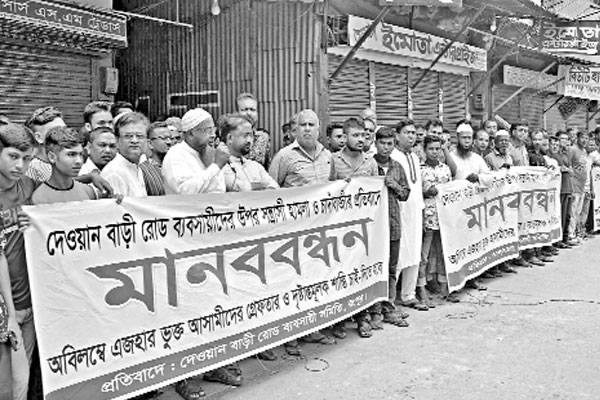ব্যবসায়ীদের ওপর হামলার প্রতিবাদ