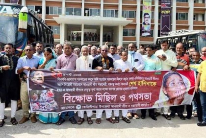 গ্রেনেড হামলার প্রতিবাদে কোটালীপাড়ায় বিক্ষোভ মিছিল
