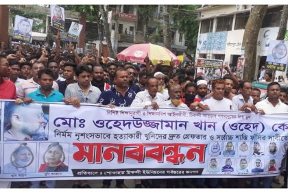 শরীয়তপু‌রে শিক্ষান‌বিশ আইনজীবী হত্যার ফাঁ‌সির দা‌বি‌তে বি‌ক্ষোভ ও মানববন্ধন