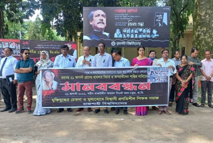 দেশকে রক্ষা করতে হলে শেখ হাসিনাকে রক্ষা করতে হবে: রাবি উপাচার্য 